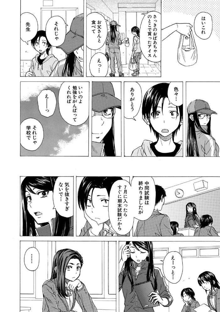 【エロ漫画】 わたしの生徒【1話立ち読み付き】 楓牙 MUJIN編集部 サンプル画像
