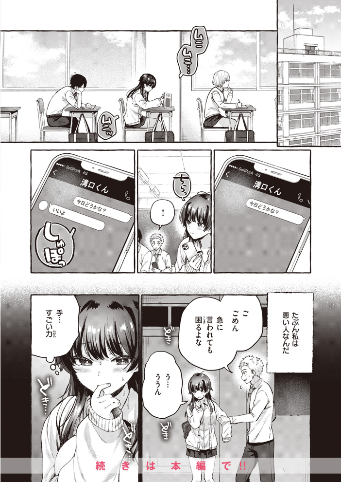 【エロ漫画】 COMIC快楽天 2024年06月号  雲呑めお サンプル画像