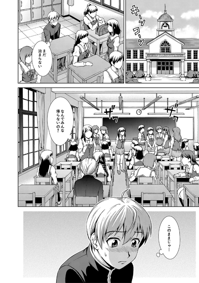 【エロ漫画】 ボク女子校に入学しました【1話試し読み付き】 しのぎ鋭介 MUJIN編集部 サンプル画像