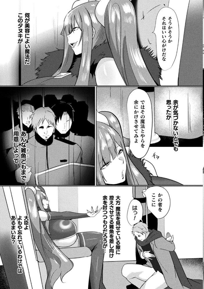 【エロ漫画】 別冊コミックアンリアル 尊厳破壊〜見世物にされ恥辱に濡れる女たち〜 デジタル版Vol.1 るきつら。 あめのまち たくたく Dかけつ サンプル画像
