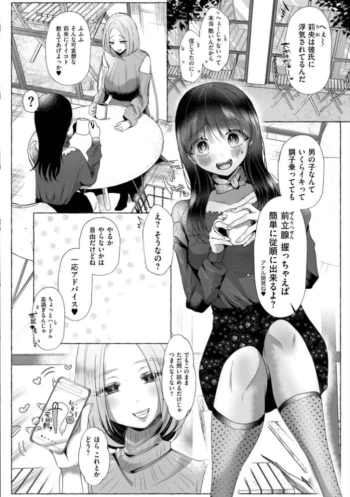 【エロ漫画】 ぼくらがメスに堕ちるまで 【FANZA限定版】 海野りょう COMIC快艶編集部 サンプル画像