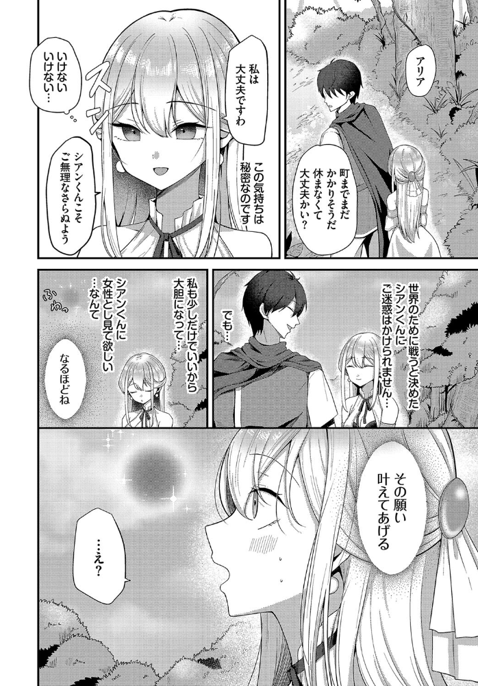 【エロ漫画】 異世界ヒロインはち〇ぽには逆らえない!!【電子オリジナルコミックス】【FANZA限定版】 棗Mila コミックバベル編集部 サンプル画像