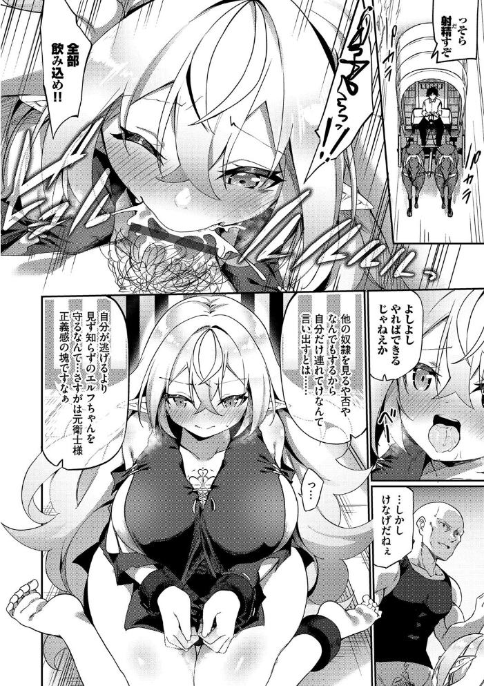 【エロ漫画】 エルフ化の秘薬〜TSメスイキH〜【デジタル特装版】【FANZA限定版】 かんむり コミックバベル編集部 サンプル画像