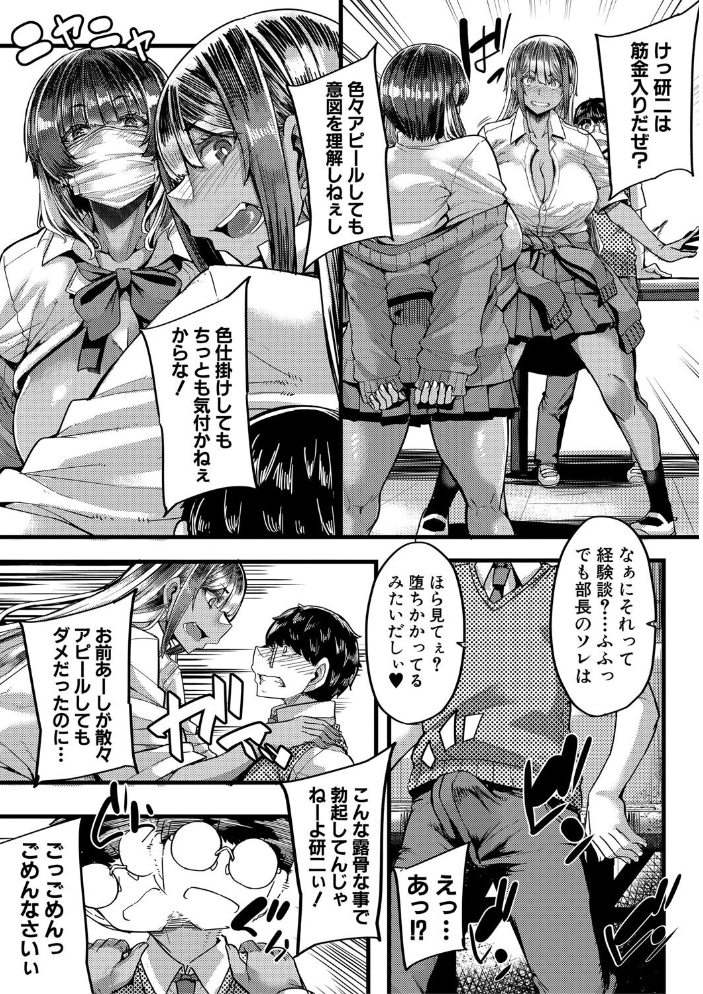 【エロ漫画】 僕を喰らうは褐色ギャル【1話試し読み付き】 ゆたかめ MUJIN編集部 サンプル画像