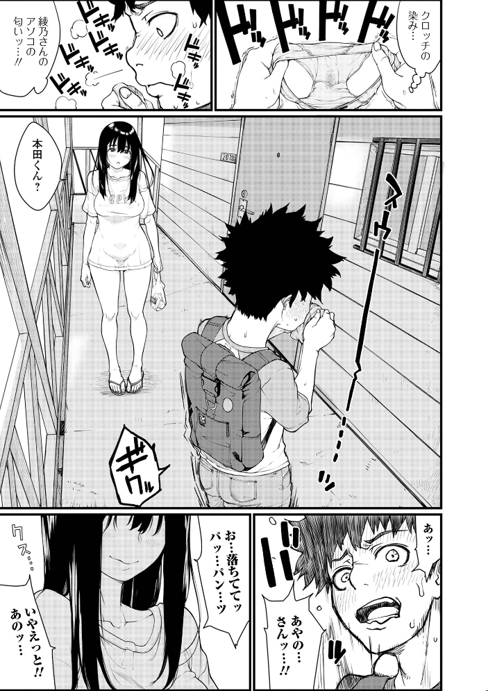 【エロ漫画】 Web配信月刊隣の気になる奥さん vol.103 ロッコ ふじいあきこ ムラさん 武蔵ダイチ かんち けーき 湖月神無 一水社編集部 サンプル画像