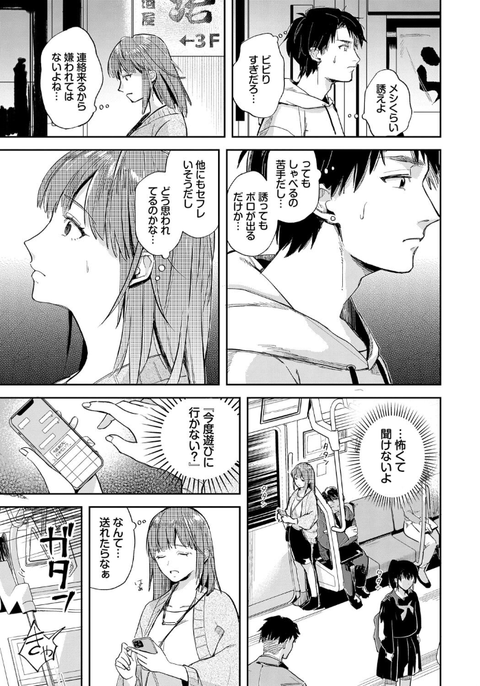 【エロ漫画】 君色に染まりたい【電子オリジナルコミックス】【FANZA限定版】  むしパン コミックバベル編集部 サンプル画像