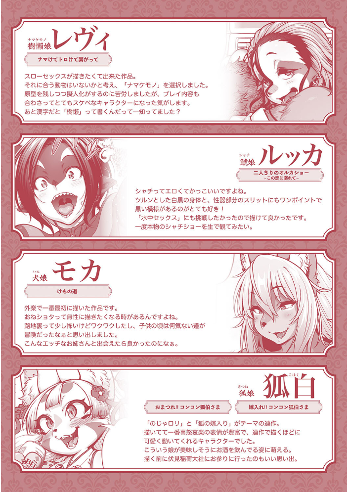 【エロ漫画】 亜人がお好きなんですね Jun サンプル画像