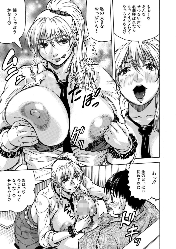 【エロ漫画】 熟女ギャルに犯●れたい？！【試し読み付き】  じゃみんぐ MUJIN編集部 サンプル画像