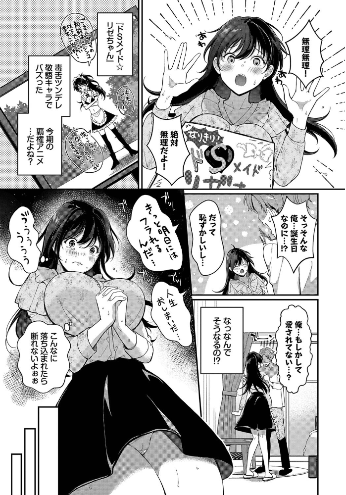 【エロ漫画】 肉体ご奉仕が大好き系メイド vol.4 小林ちさと きょくちょ 東條土筆 羽原ヒロ コミックバベル編集部 櫻井マキ サンプル画像