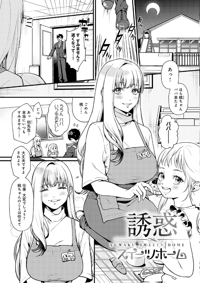【エロ漫画】 やわらかくておっきくて  眞空エマ サンプル画像