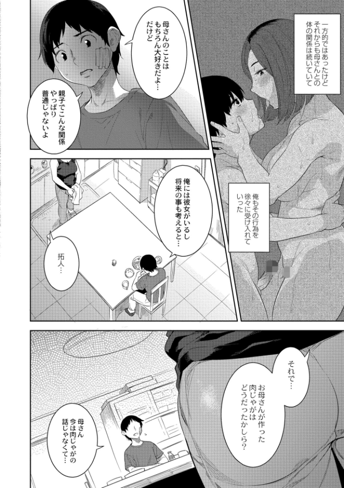 【エロ漫画】 近親性バイアス んめ COMIC快艶編集部 サンプル画像