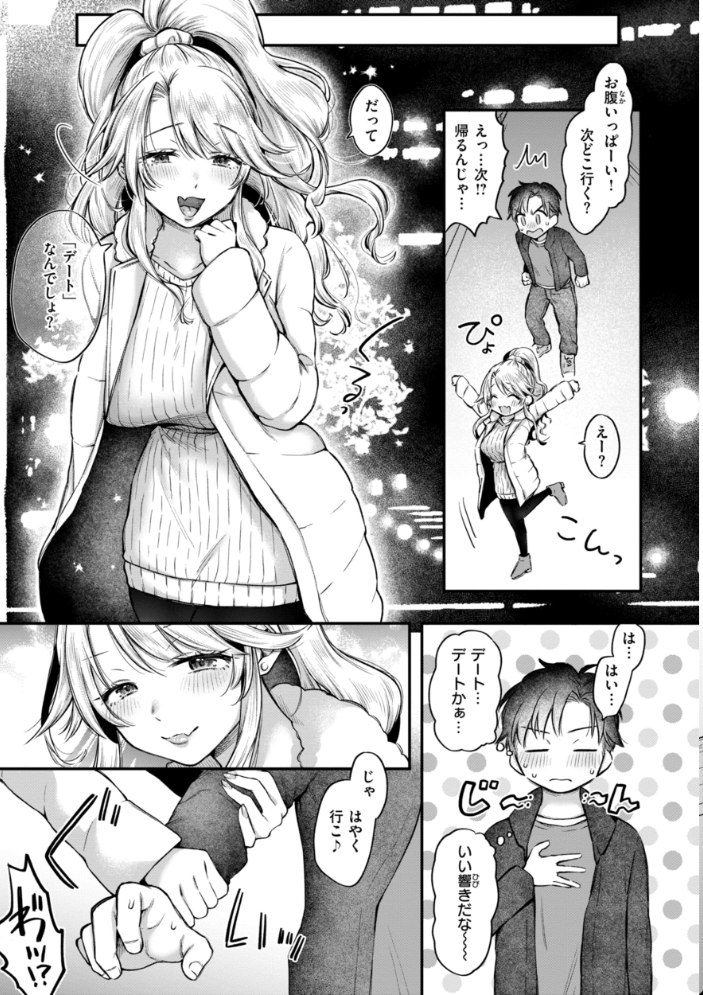 【エロ漫画】 内気なカノジョ【単行本版】 を図さとる サンプル画像