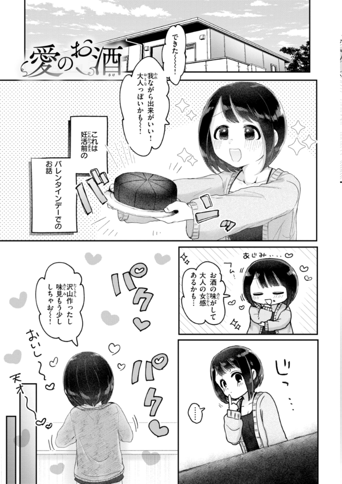 【エロ漫画】 年下のおんなのこ 小亀ふつ サンプル画像