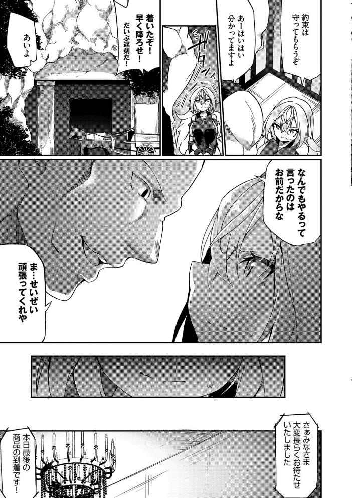 【エロ漫画】 エルフ化の秘薬〜TSメスイキH〜【通常版】【FANZA限定版】  かんむり コミックバベル編集部 サンプル画像