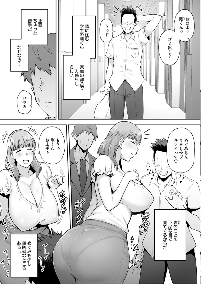 【エロ漫画】 寝取られた爆乳妻たち ガガーリン吉 サンプル画像