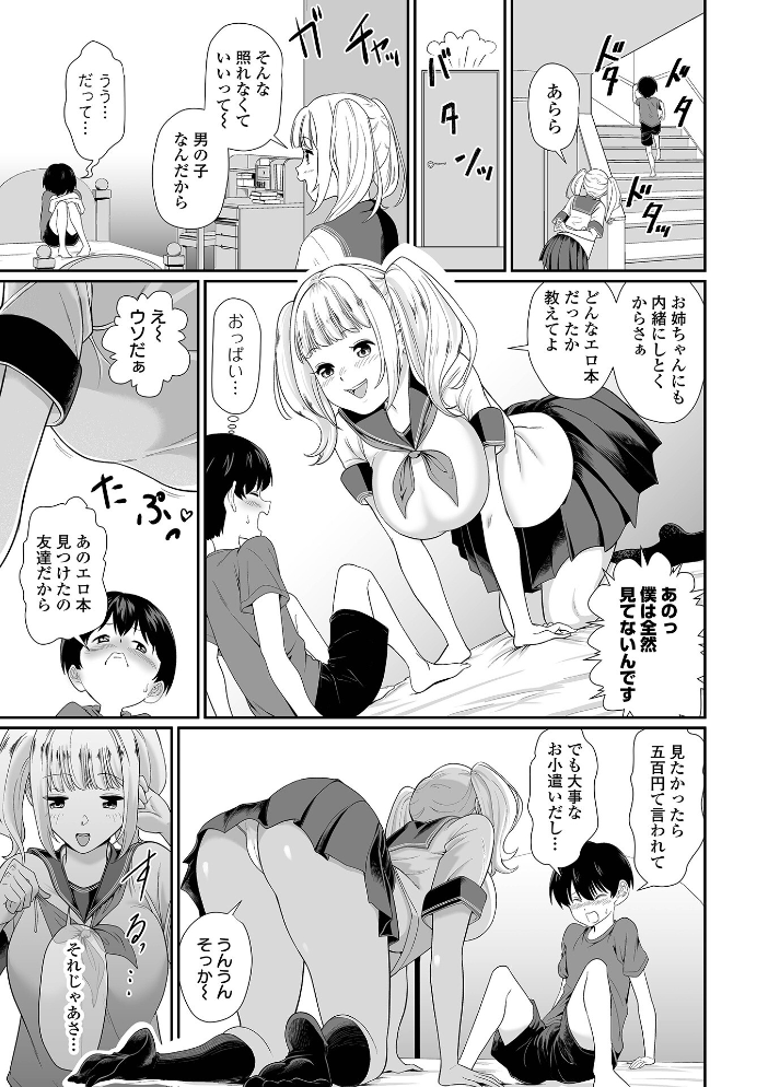 【エロ漫画】 そのデカ喪女は搾精する! 泉たいち 一水社編集部 サンプル画像