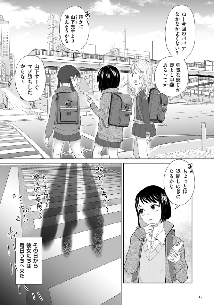 【エロ漫画】 ドMママと鬼ロリ【電子特装版】  世羅吉。 サンプル画像