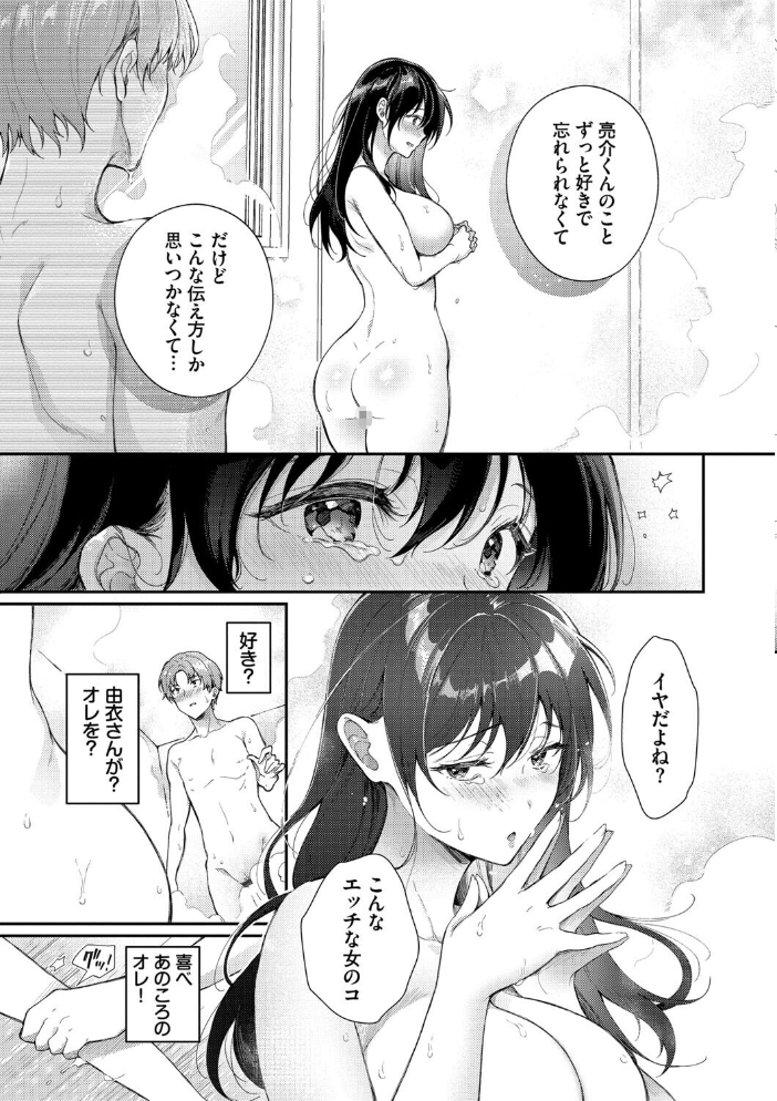 【エロ漫画】 おもちかえりです【デジタル特装版】【FANZA限定版】 櫻井マキ コミックバベル編集部 サンプル画像