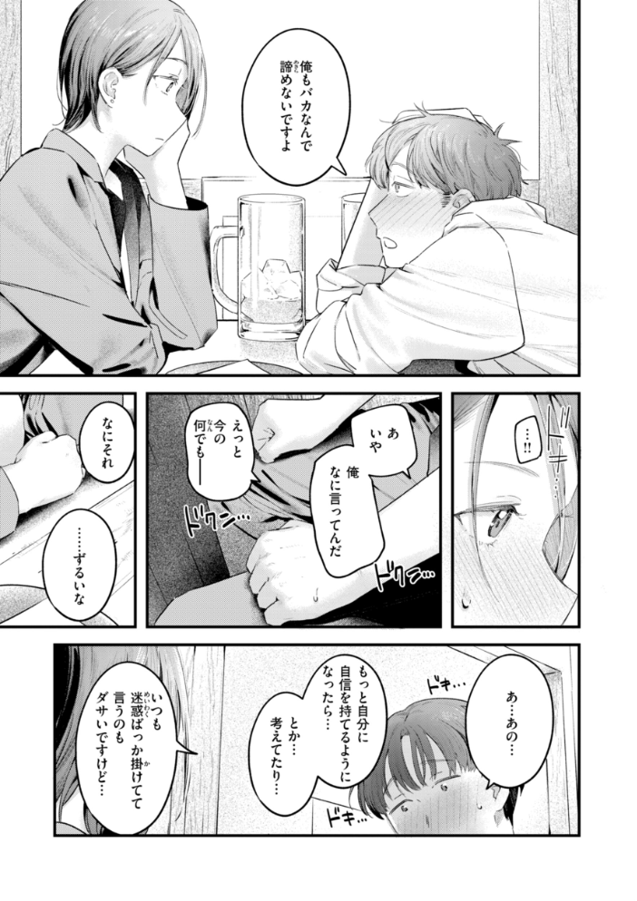【エロ漫画】 まさぐりあい【デジタル版限定おまけ付き】 楝蛙 サンプル画像