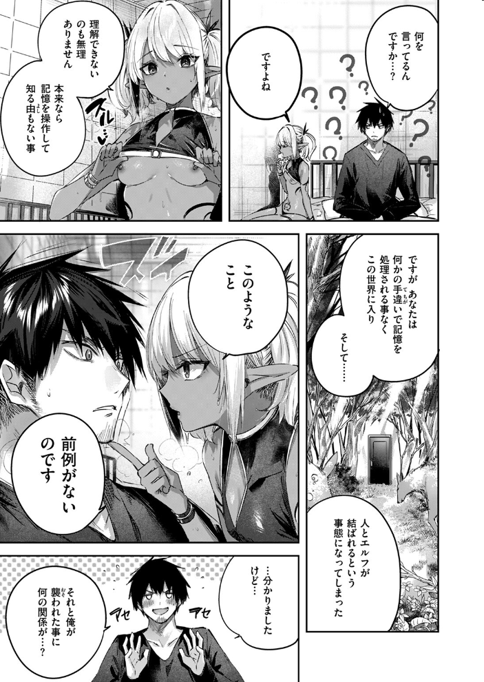 【エロ漫画】 異世快楽天SELECTION 2024 AUTUMN  Croriin kakao ミャモ 姶蜜 おもち 燵成 れぐでく 亀吉いちこ 35まち しあのぴか☆ぎゅーい 想々 サンプル画像