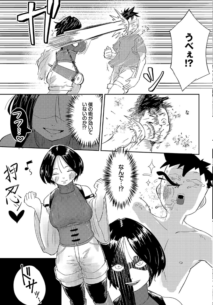【エロ漫画】 性女におまかせ【電子オリジナルコミックス】【FANZA限定版】 いまかねけい コミックバベル編集部 サンプル画像