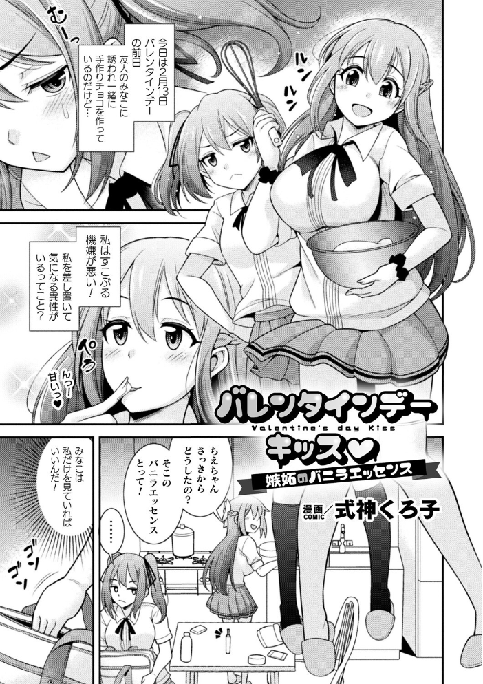 【エロ漫画】 二次元コミックマガジン キマってとろける百合エッチVol.2 ぺどぺっとん るいす・まくられん 式神くろ子 鬼遍かっつぇ サンプル画像