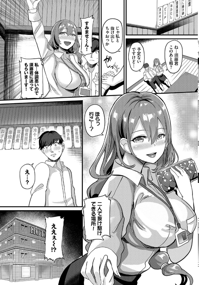 【エロ漫画】 働くお姉さんの秘蜜 〜先輩イニシアティブ編〜 たこねる そら豆さん 櫻井マキ つるおみ コミックバベル編集部 氷室しゅんすけ サンプル画像