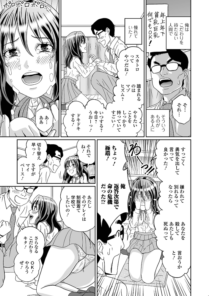 【エロ漫画】 見ないで…いいえ見てください【デジタル特装版】  成瀬川あおば 一水社編集部 サンプル画像
