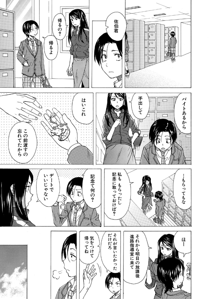 【エロ漫画】 わたしの生徒【1話立ち読み付き】 楓牙 MUJIN編集部 サンプル画像