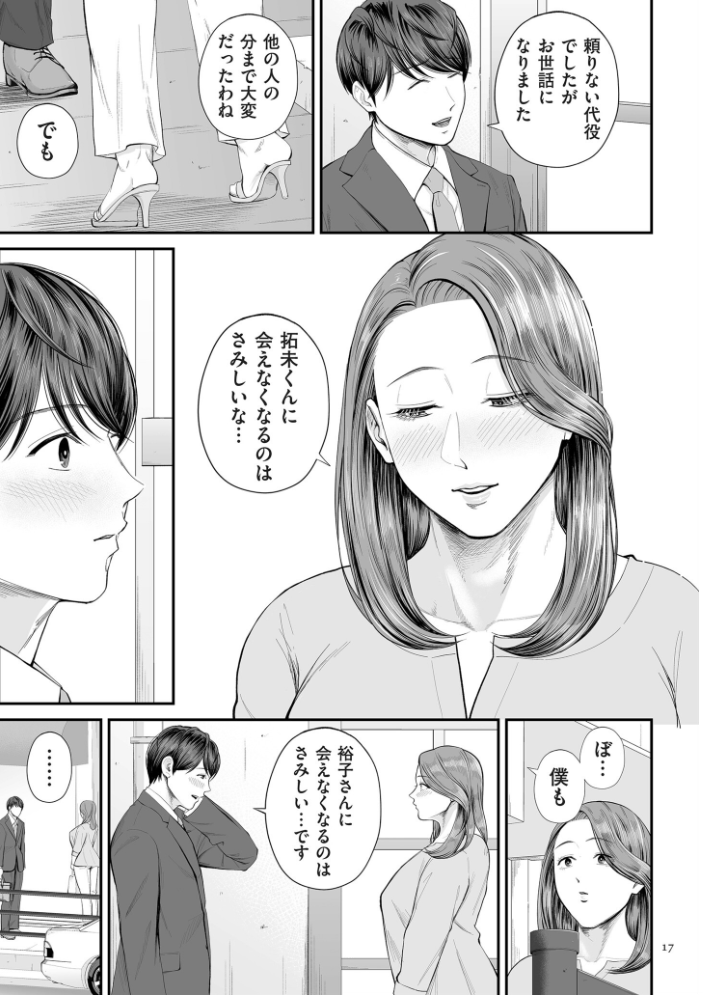 【エロ漫画】 営業先の裕子さん【デジタル版限定特典付き】 汐乃コウ サンプル画像