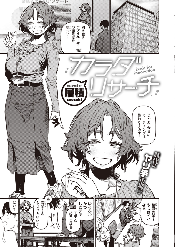 【エロ漫画】 COMIC快楽天 2024年06月号 雲呑めお サンプル画像