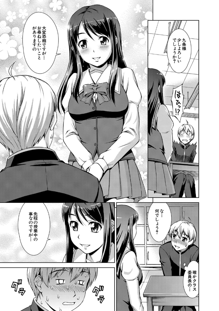 【エロ漫画】 ボク女子校に入学しました【1話試し読み付き】 しのぎ鋭介 MUJIN編集部 サンプル画像