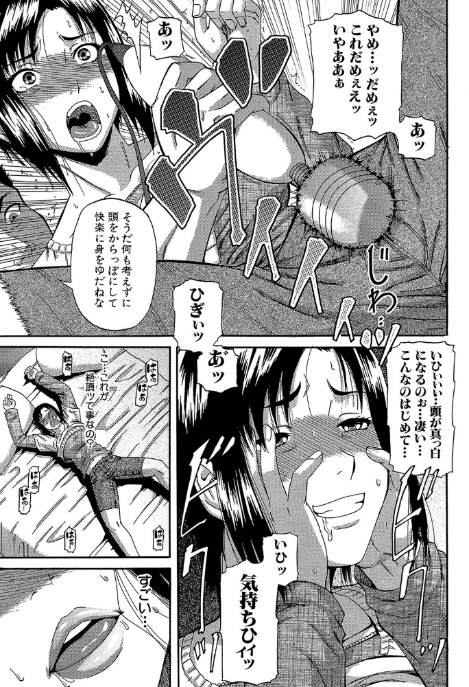 【エロ漫画】 オルガスムス依存症【1話立ち読み付き】 成島ゴドー MUJIN編集部 サンプル画像