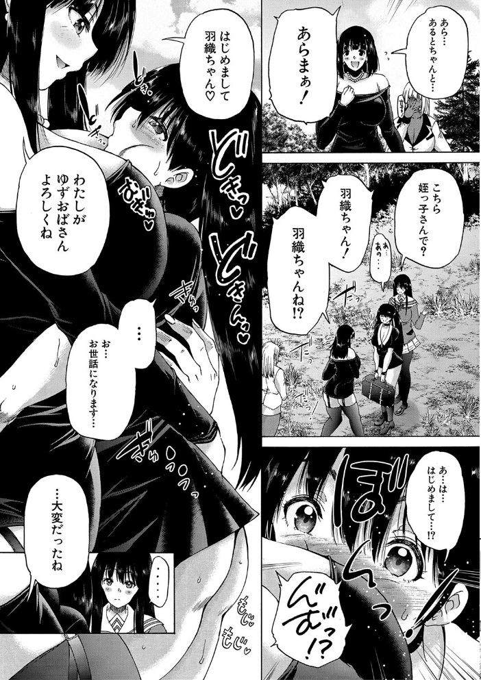 【エロ漫画】 村は、ふたなりハーレム【1話立ち読み付き】 和原ヨウ MUJIN編集部 サンプル画像