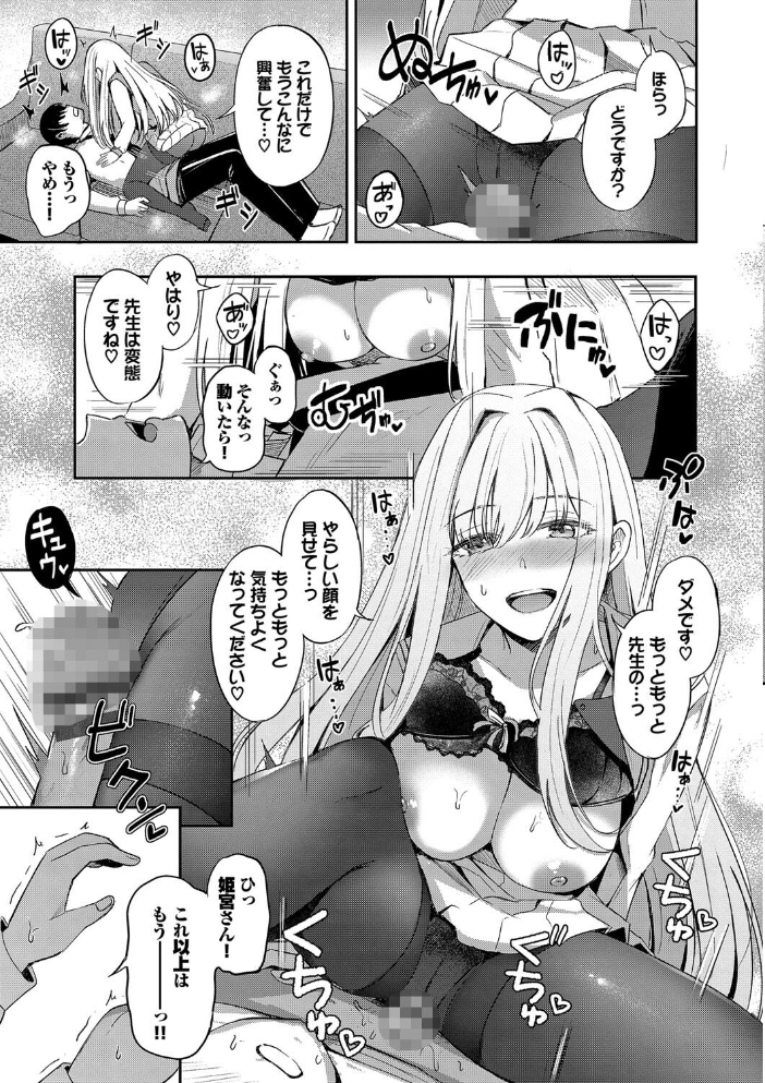 【エロ漫画】 My sweet honey【通常版】【FANZA限定版】  紺菓 コミックバベル編集部 サンプル画像