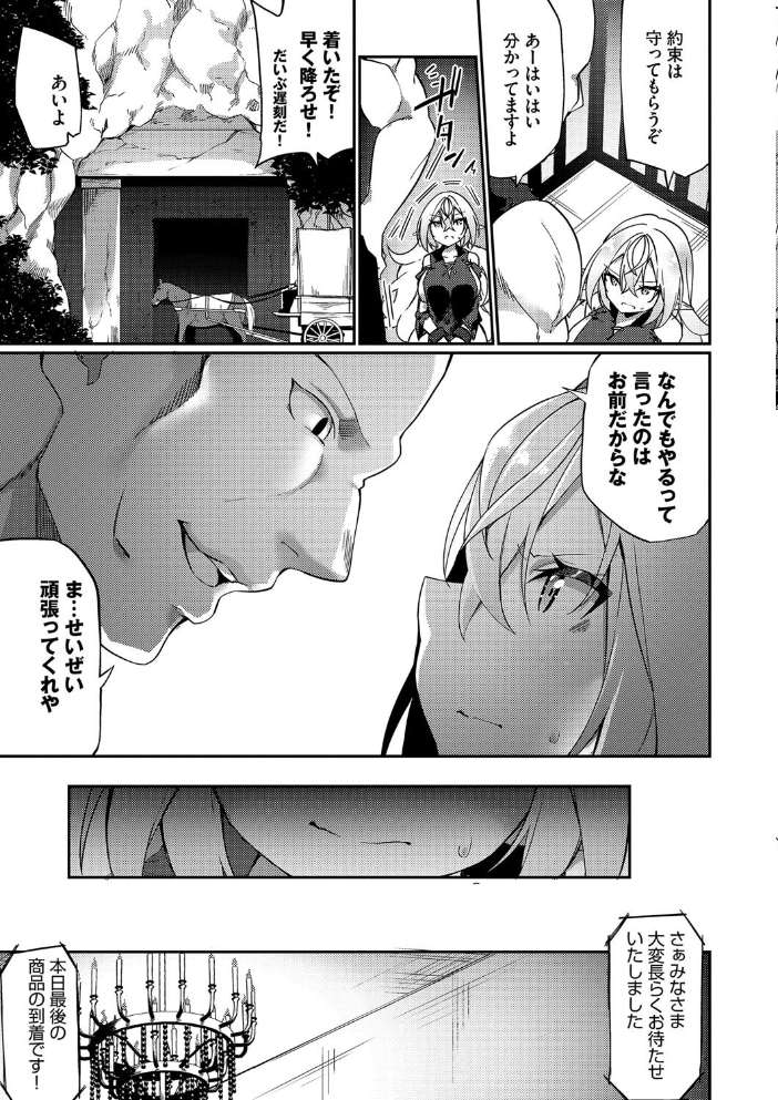 【エロ漫画】 エルフ化の秘薬〜TSメスイキH〜【デジタル特装版】【FANZA限定版】 かんむり コミックバベル編集部 サンプル画像