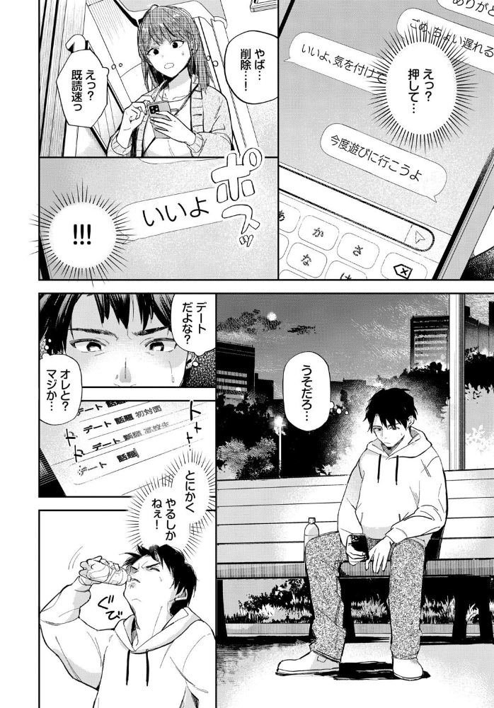 【エロ漫画】 君色に染まりたい【電子オリジナルコミックス】【FANZA限定版】  むしパン コミックバベル編集部 サンプル画像