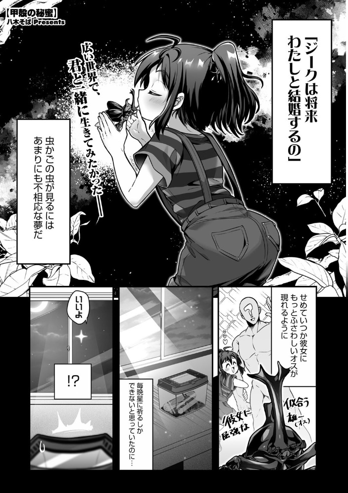 【エロ漫画】 COMIC外楽 Vol.021  健康クロス 奥ヴぁ さんじろ 河田ひより 八木そば 脱穀次郎 サンプル画像