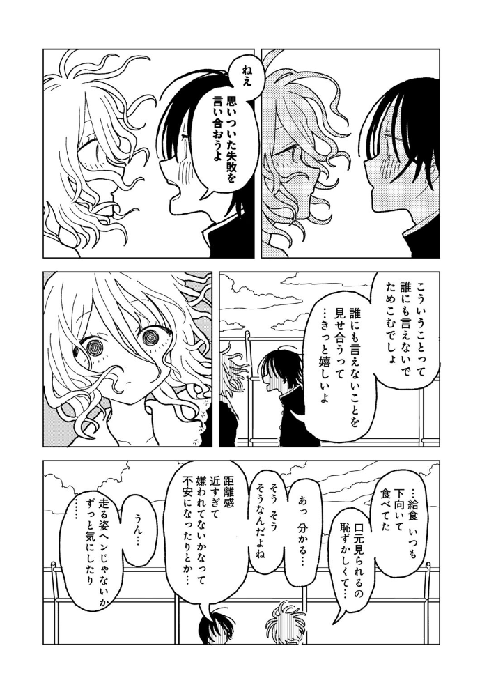 【エロ漫画】 プラスチックより透明な爆弾 エチピク サンプル画像