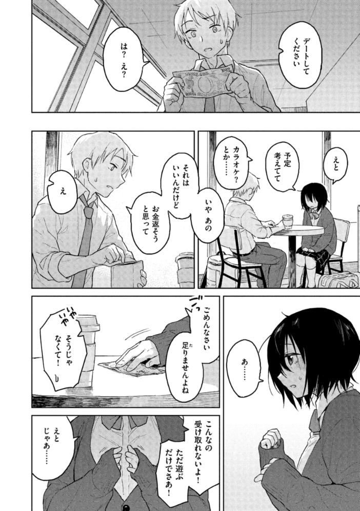 【エロ漫画】 わるい子の夜 Pennel サンプル画像