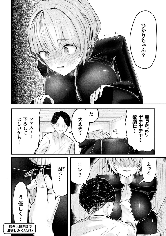 【エロ漫画】 別冊コミックアンリアル 状態変化&肉体改造編 デジタル版Vol.4 おぶい 41 あいかわモナコ かんやん さるがっそ サンプル画像