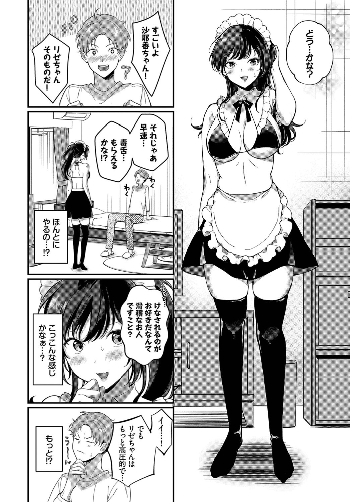 【エロ漫画】 肉体ご奉仕が大好き系メイド vol.4 小林ちさと きょくちょ 東條土筆 羽原ヒロ コミックバベル編集部 櫻井マキ サンプル画像