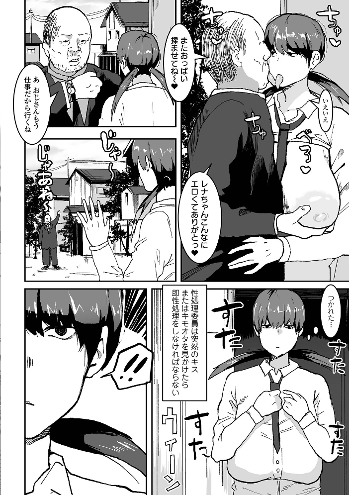 【エロ漫画】 地味なカノジョの日常 ピポ 一水社編集部 サンプル画像
