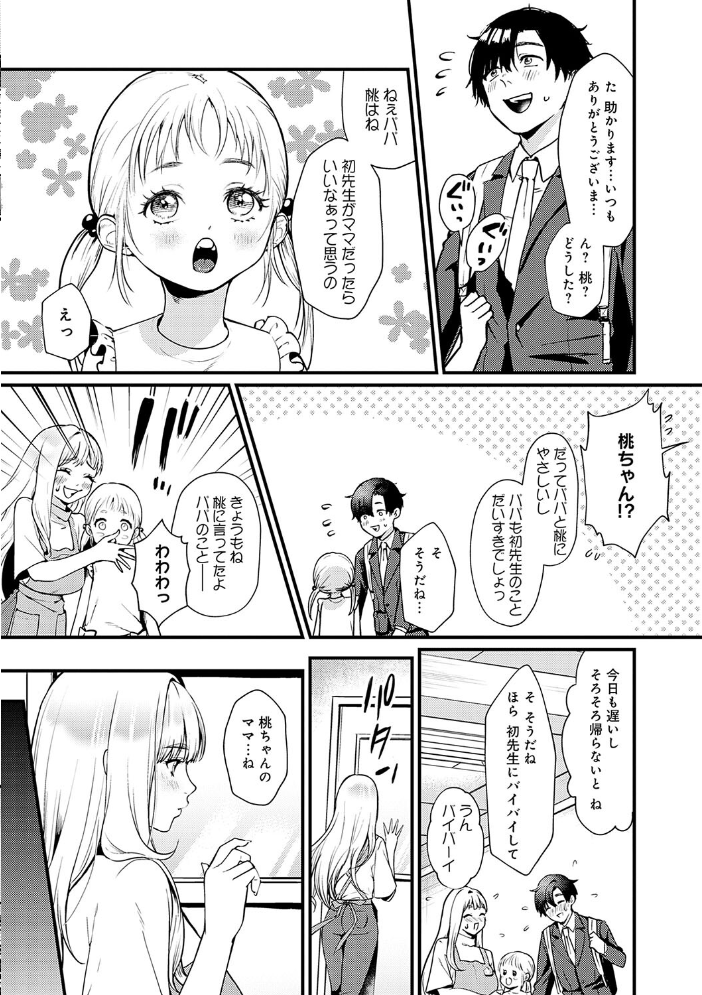 【エロ漫画】 やわらかくておっきくて 眞空エマ サンプル画像