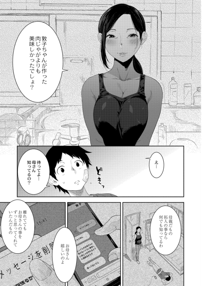 【エロ漫画】 近親性バイアス んめ COMIC快艶編集部 サンプル画像