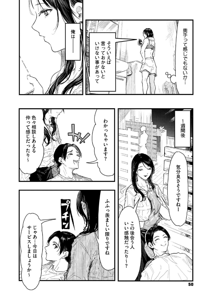 【エロ漫画】 年上お姉さんへの甘え方  おなぱん サンプル画像