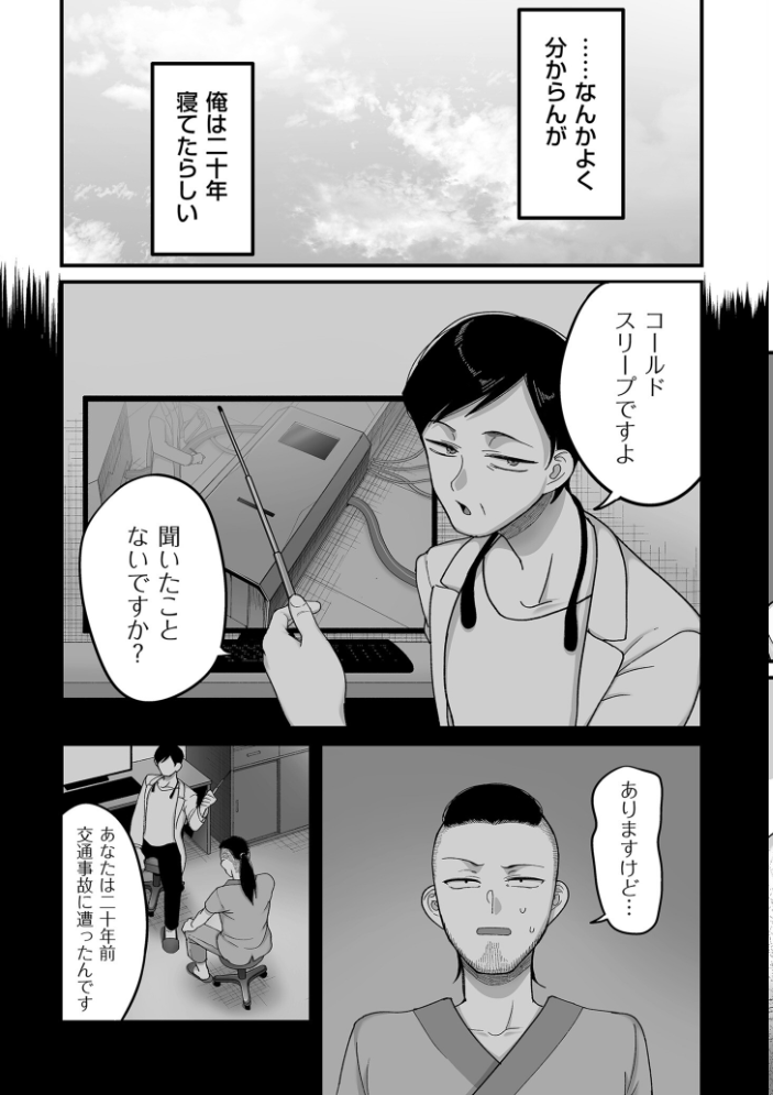 【エロ漫画】 二十年（不）一致【電子特装版】  山本善々 サンプル画像