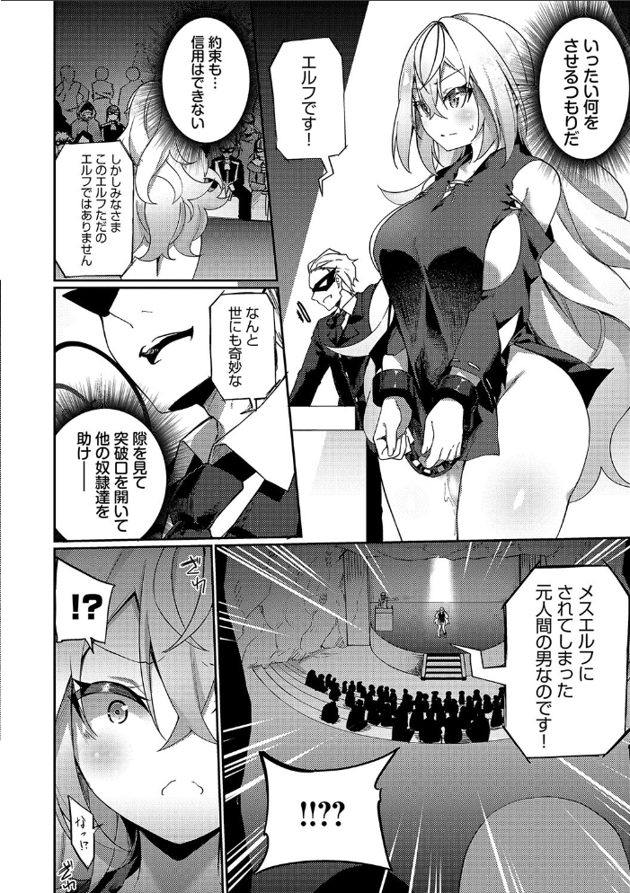【エロ漫画】 エルフ化の秘薬〜TSメスイキH〜【通常版】【FANZA限定版】  かんむり コミックバベル編集部 サンプル画像