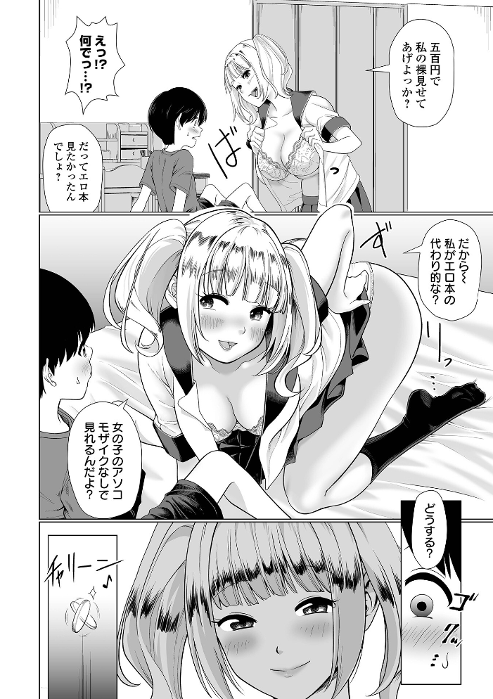 【エロ漫画】 そのデカ喪女は搾精する! 泉たいち 一水社編集部 サンプル画像