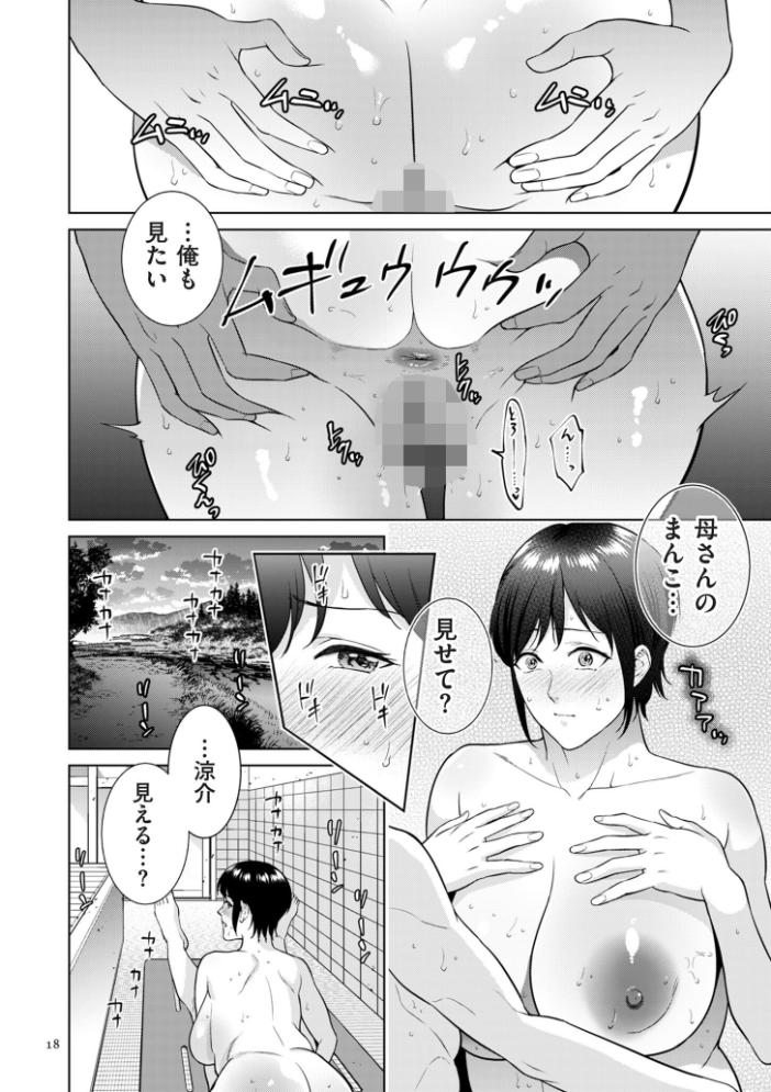 【エロ漫画】 母のうつり香【電子特装版】 夏のおやつ サンプル画像